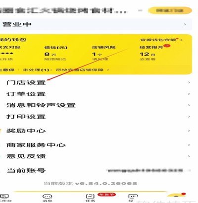 美团商家怎么绑定银行卡提现